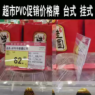 Customized PVC sitting price tag supermarket price tag table tag rack commodity price tag table card table card table card card card