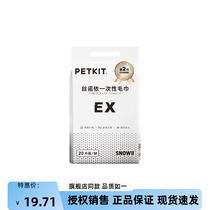 Xiaopei PETKIT disposable bath towel pet water-absorbent quick-drying dog towel cat bath supplies large size