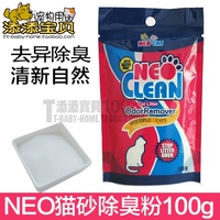 NEO Cát xả khử mùi bột 100g túi Gói dùng thử Khử mùi mạnh tươi tự nhiên Đầy đủ 49 nhân dân tệ - Cat / Dog Beauty & Cleaning Supplies lược chải lông poodle