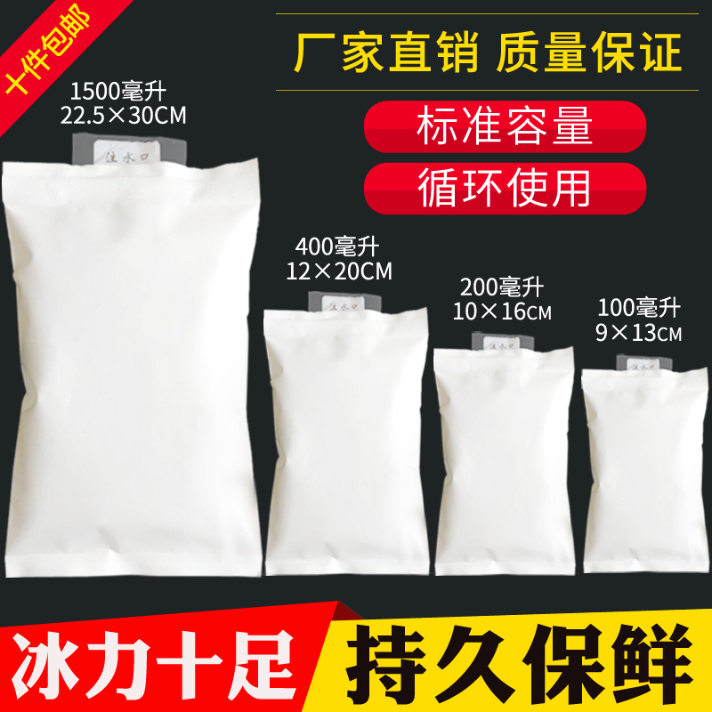 Water injection ice bag Food medicine seafood refrigerated fresh cold compress ice bag Repeated use of disposable dry ice bag