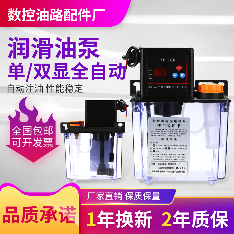 Fully Automatic Lube Pump Numerical Control Locomotive Bed Electric Micro-Computer Electromagnetic Pump 220V Gear Lubricator Refueling Pot