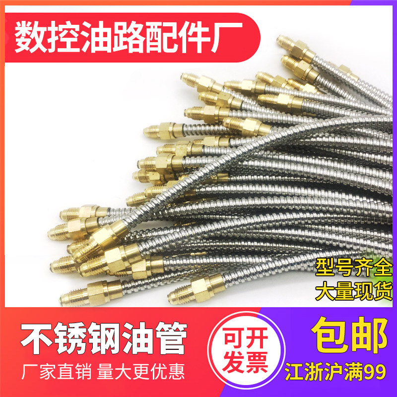 Stainless steel bellows casing oil pipe M4M6 CNC machine tool lubricating oil pipe CNC lathe spring oil guide pipe joint