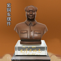 Mao main Image red copper ornaments car decoration Mao grandfather head portrait center console decoration pure copper ornaments gift box