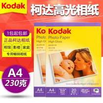 Kodak photo paper a4 photo paper 5 inch 6 inch glossy 230g inkjet 7 inch waterproof high gloss printer photo paper a3