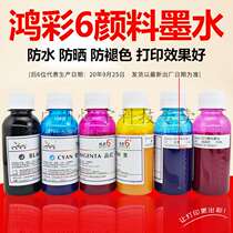 Hongcai 6 suitable for inkjet printer R270 R290 1390 R390 t50 special pigment ink