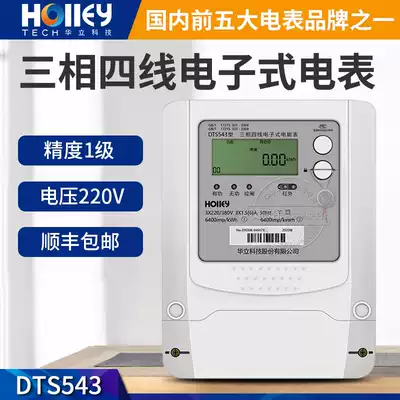 Hangzhou Huali DTS543 three-phase four-wire meter with reactive power metering meter 1-level three-phase meter 380V