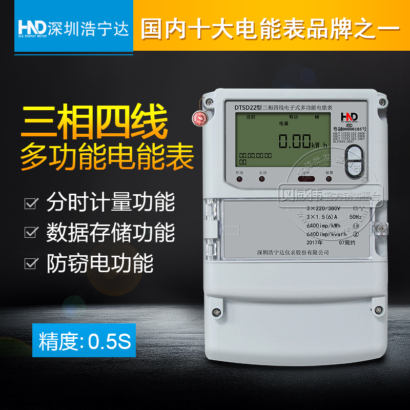 Shenzhen Haoningda DTSD22 three-phase four-wire multi-function energy meter 0 5S level 0 2S level 3*220 380V