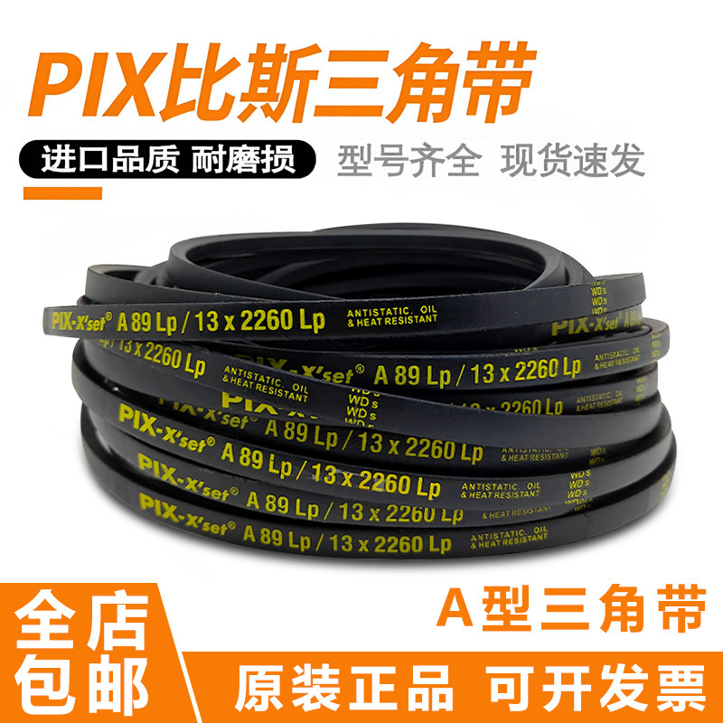 英國比斯PIX進口三角皮帶A型A28 A29 A30 A31 A32 A33 A34 A35-淘寶Taobao | 天貓Tmall