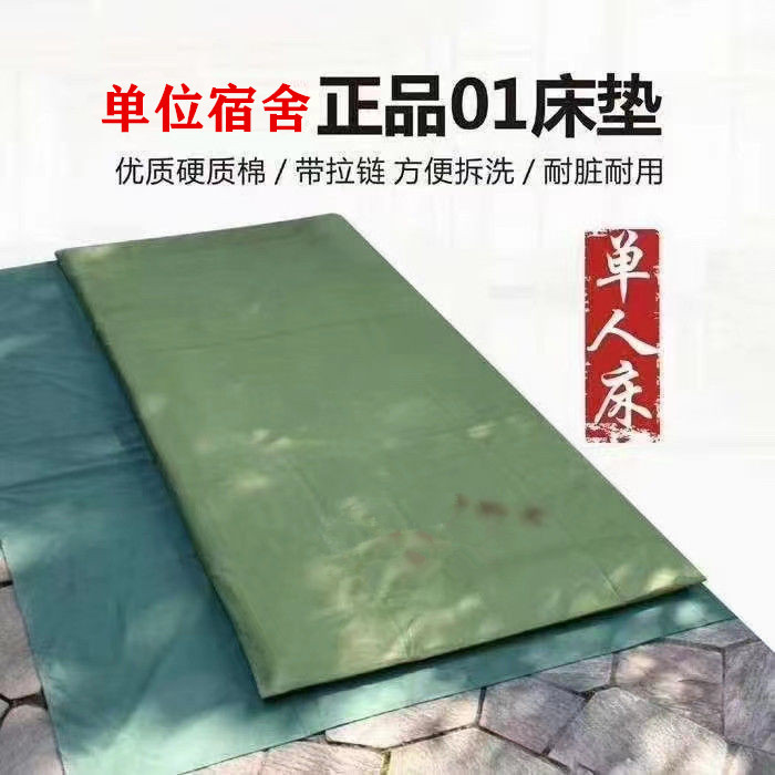 Authentic 01 Hard Mattress Army Green Mattress with Hot-Melt Cotton, Moisture-Proof and Warm Cotton Pad, Dormitory Student Single Mattress Authentic 01 Hard Mattress Army Green Mattress with Hot-Melt Cotton, Moisture-Proof and Warm Cotton Pad, Dormitory Student Single Mattress