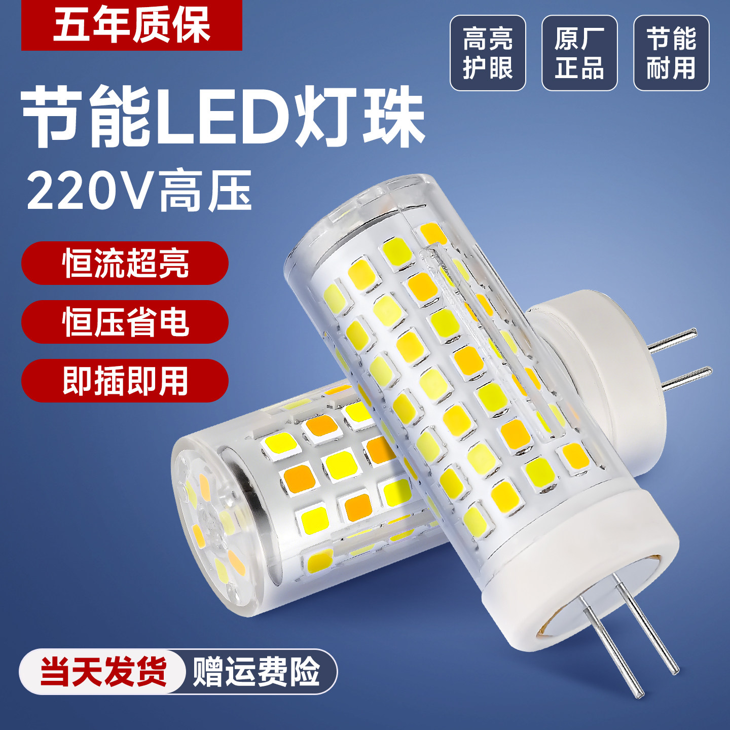 G4灯珠LED插脚小灯泡G9高亮节能光源无频闪220V陶瓷玉米灯三色光