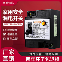Earth Leakage Circuit Breaker Home Electrocution Protection Switch 16A32A40A63A Small Protector Old General Brake Knife