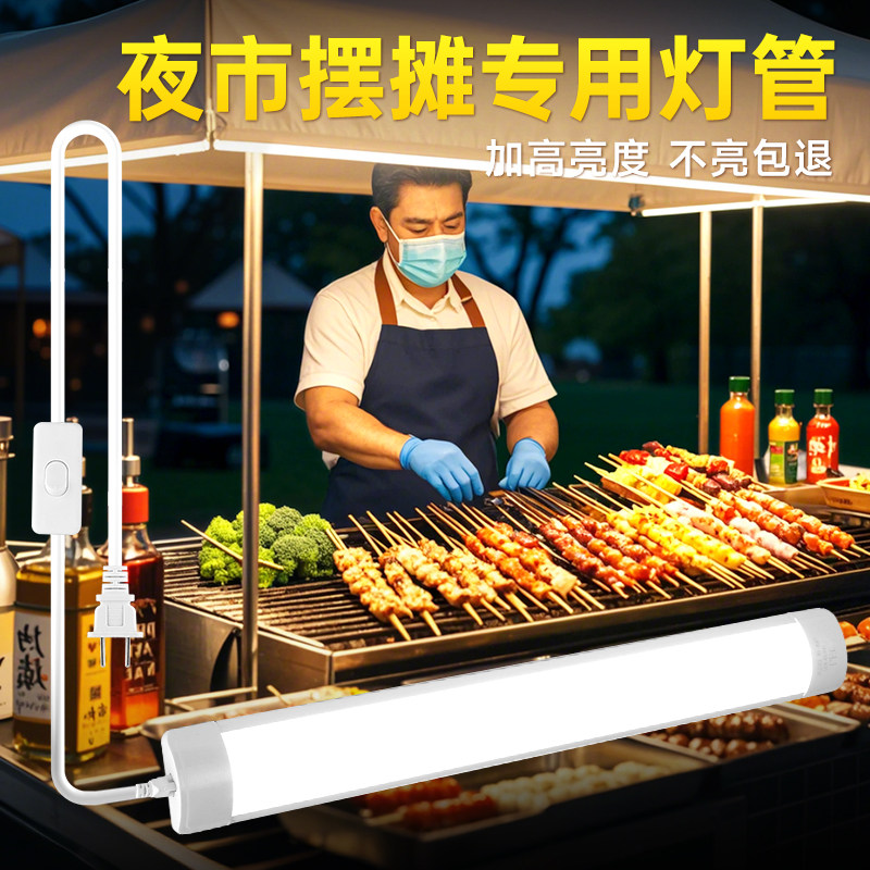 夜市摆摊灯三轮车小吃车电动车专用照明灯超亮插电220v熟食摊位灯