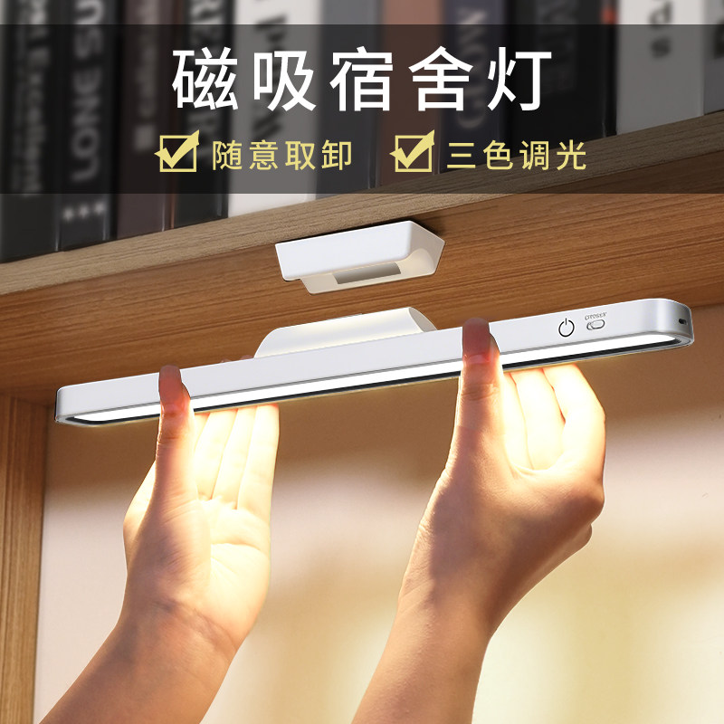 LED学生护眼台灯 无极调光磁吸充电书桌灯