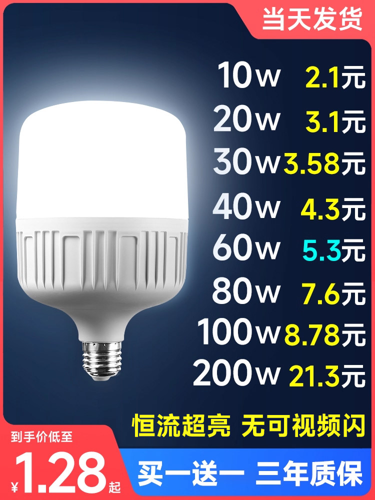Led Light Bulb for Home Use E27 Screw Base Spiral Energy-Saving Lamp White Light Ultra-Bright Eye Protection Flicker-Free High-Power Lighting Bulb