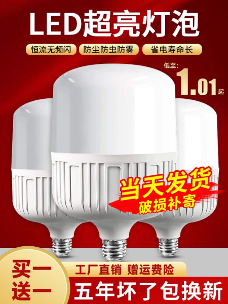 led灯泡节能灯家用超亮e27螺口螺纹厂房大功率照明护眼球泡灯白光