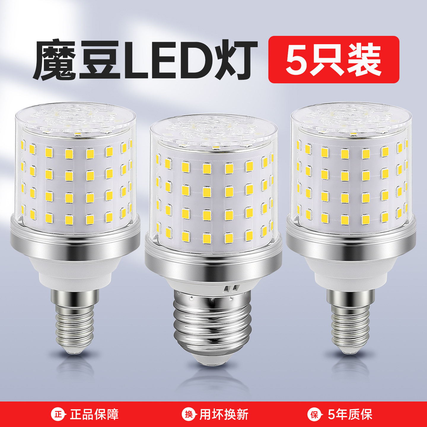 led魔豆灯泡e27螺口e14小圆球泡超亮节能灯家用led玉米泡三色变光