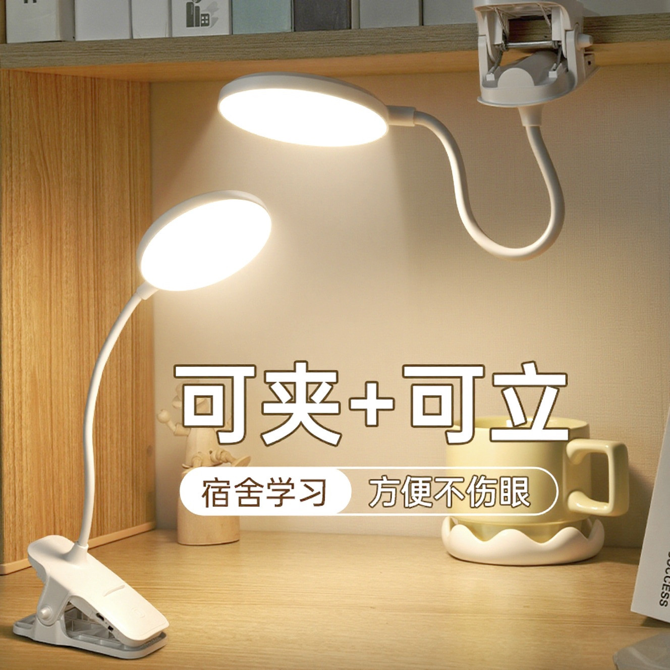 夹子式小台灯护眼学习专用宿舍大学生充电台灯书桌阅读卧室床头灯