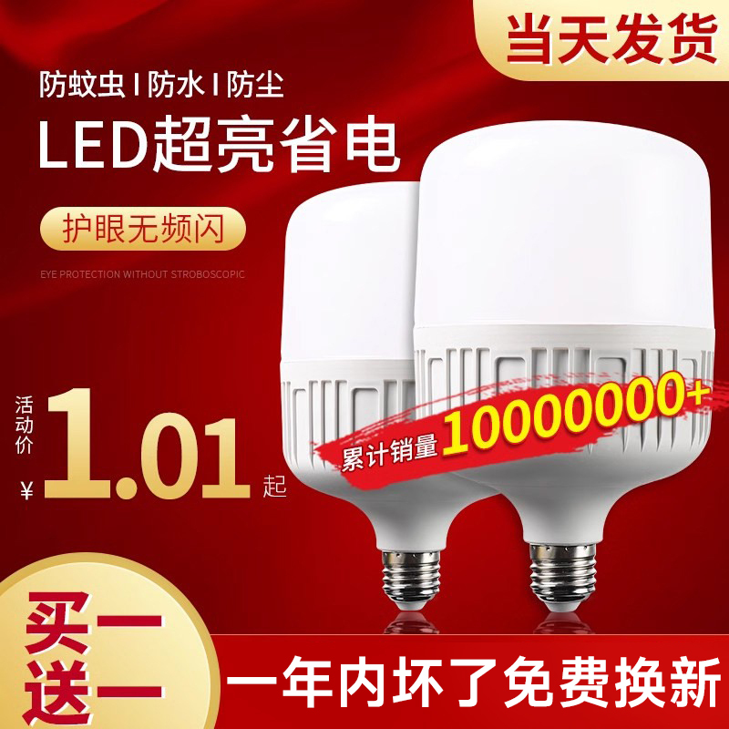 Led Light Bulb Energy-Saving Lamp for Home Use, Super Bright E27 Screw Base, High-Power Lighting for Factories, Eye-Protecting Bulb, White Light