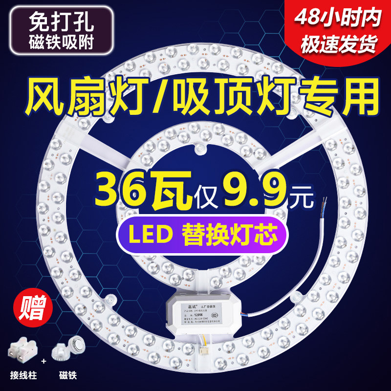 风扇灯吸顶灯led灯芯替换圆形灯板改造灯盘卧室家用超亮光源模组