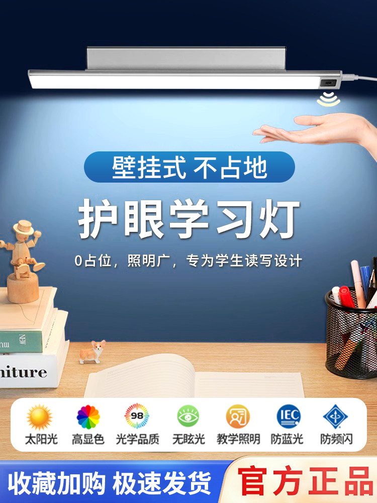 Wall-Mounted Long Strip Eye-Protection Desk Lamp for Studying, Magnetic Lamp for Children's Homework, Writing, Dormitory Reading Lamp