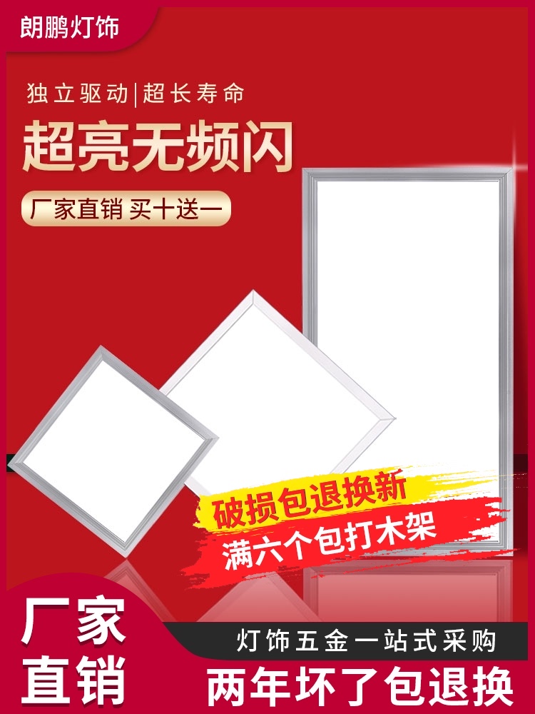 Integrated ceiling LED light Flat panel light 600x600 embedded living room kitchen powder room aluminum buckle panel 30*30