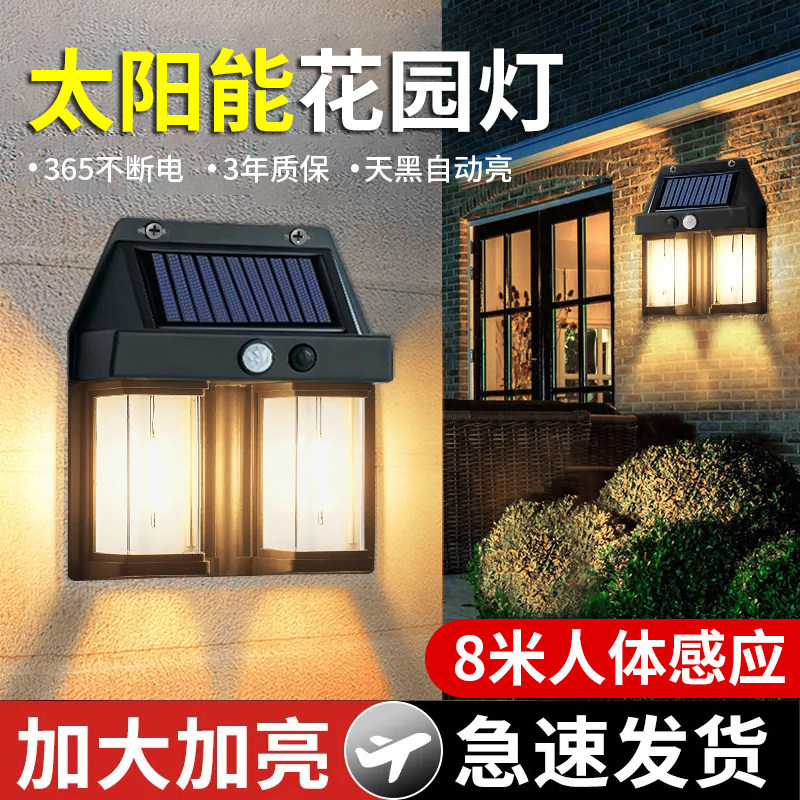 太阳能感应壁灯 户外防水庭院灯暖光LED氛围灯 智能光控壁灯现代风格太阳能灯