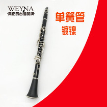 WEYNA Vienna BAKELITE nickel plated clarinet instrument Down B-tone clarinet beginner Adult children play