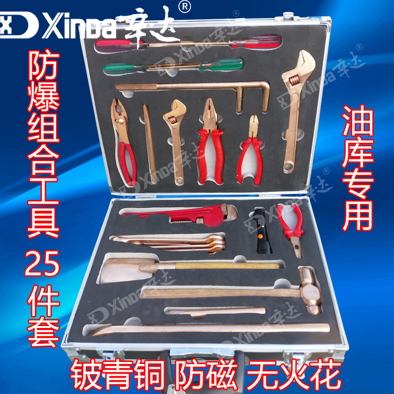 Sinda explosion protection anti-magnetic combined tool set of 25 pieces oil depot special explosion-proof suit combined tool copper system