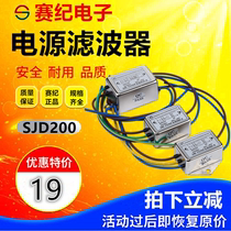 Saiji AC single-phase 220V DC 12V24V single-section power filter anti-interference SJD200D-1A3A6A