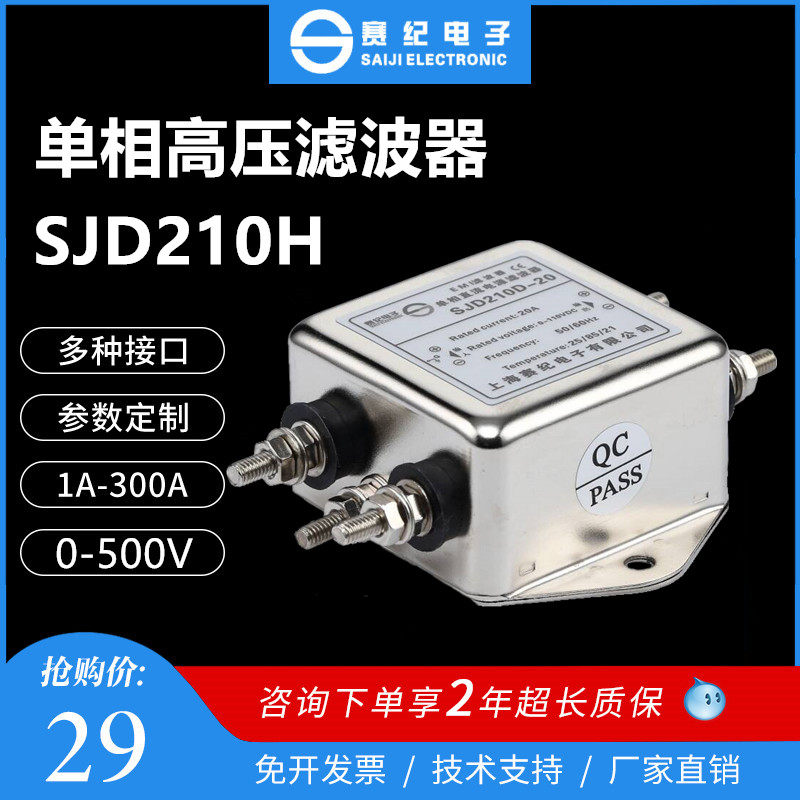 AC single phase 220V 380V high voltage power filter SJD210H-3A6A10A20A50A70A100A