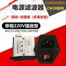 Taiwan single phase 220V power filter socket CW2B-10A6A3A-T(003) red neon light Big Switch
