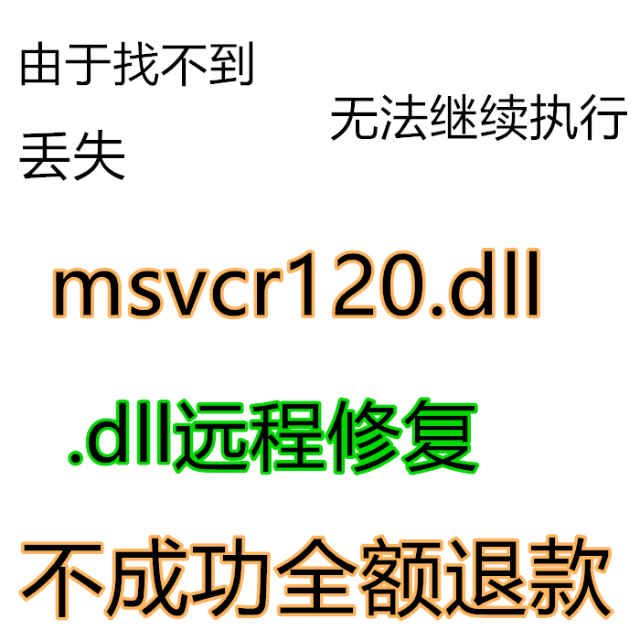 Remote Manual Online Repair of Msvcp120.Dll and Other Game Software Files That Are Missing or Cannot Be Found, Including Msvcr120