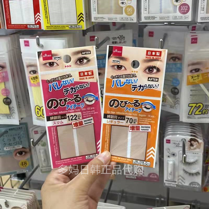 Spot Japanese original DAISO big double eyelid stickers natural skin tone invisible breathable lasting stereotypes 64 86