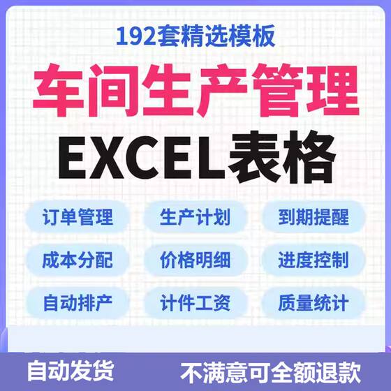 Production Management System Excel Spreadsheet Workshop Plan Progress Feed Schedule Analysis Order Registration Schedule