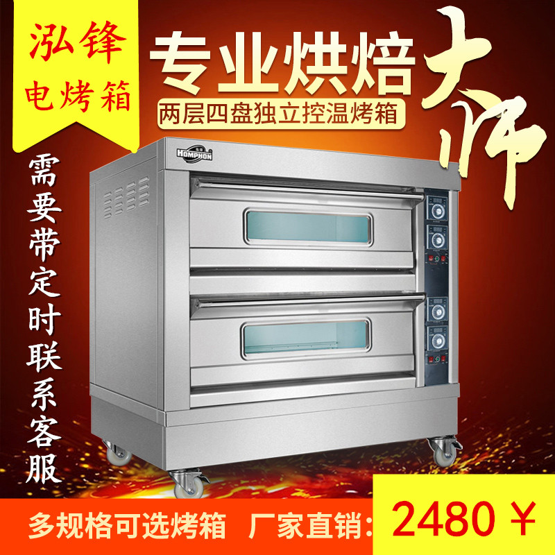 Hong Feng Commercial Electric Oven 2nd Floor Two-Pan Pizza Large Capacity Cake Bread Mooncake Bilayer Four-Disc Large Baking Bacon