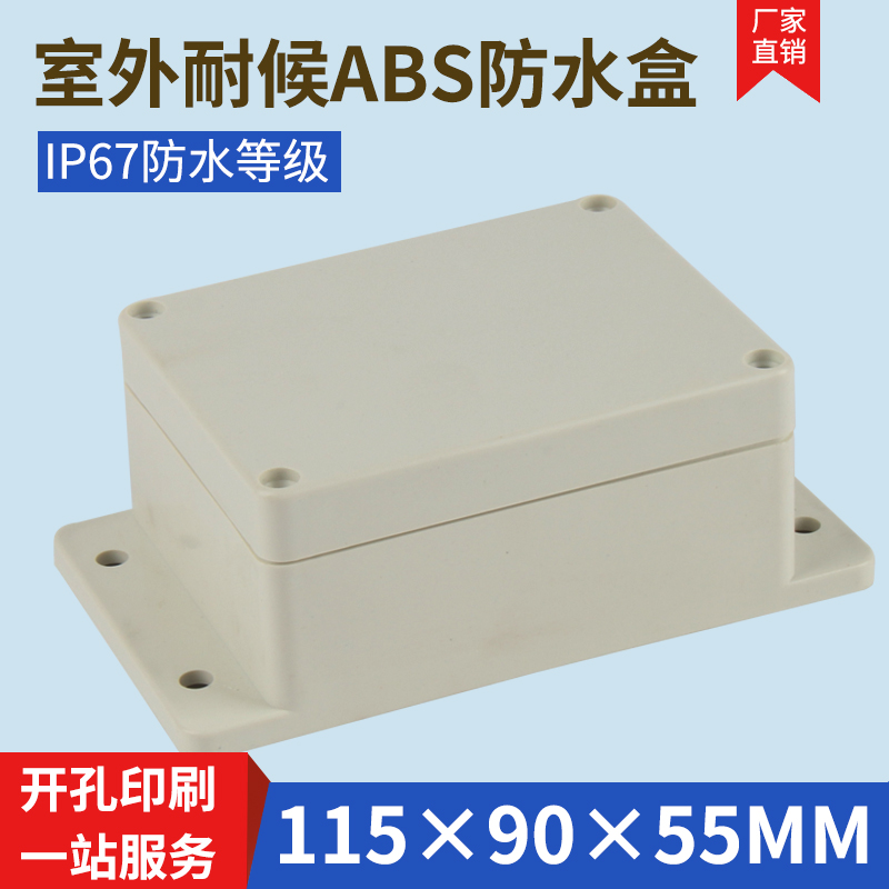 Plastic shell plastic waterproof box junction box waterproof plastic box PCB shell 115*90*55
