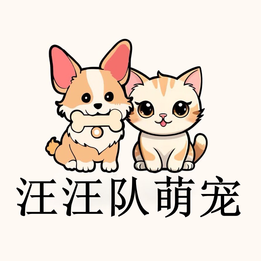 汪汪队萌宠