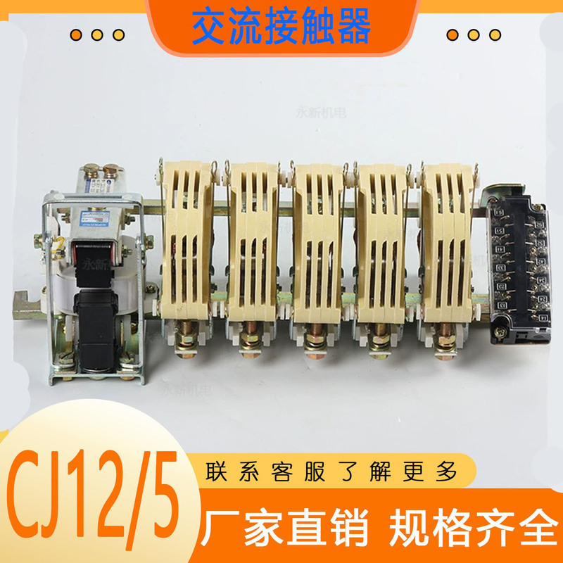 Shanghai People's Contactor Cj12-100/150/250/400/600A/2/3/4/5 220V380V