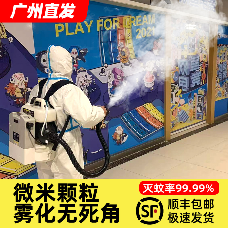 Ultra-Low-Capacity Sprayer for Mosquito Control, Epidemic Prevention, and Disinfection, Specialized Low-Aerosol Atomization Electric Disinfection Device for Small Indoor Spaces