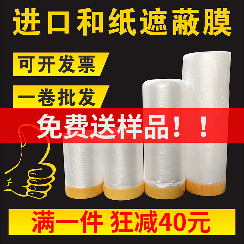 Paint spraying shielding film covering paper shielding film automobile diatom mud furniture decoration painting protective film