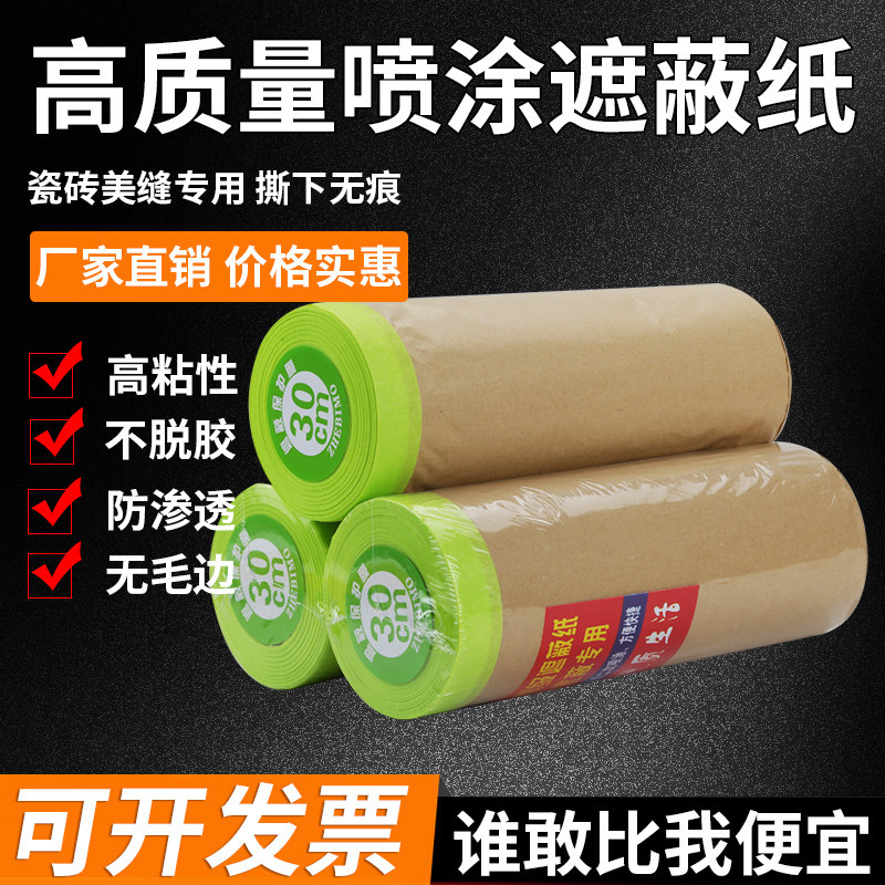 Paint Cloth Protective Film Car Spray Paint Furniture Decoration Paper Masking Film Diatom Mud Masking Paper and Paper Spray Film