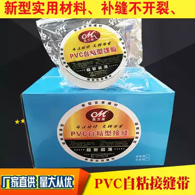 Meiwanjia PVC ultra-thin self-adhesive seam belt replacement belt Kraft paper canvas belt high-strength joint tape gypsum board gap