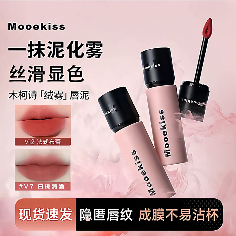 Mooekiss Matte V12 Velvet Lip Glaze Lip Gloss Nude Velvet Matte Lipstick Non-Stick Cup Lip Cream