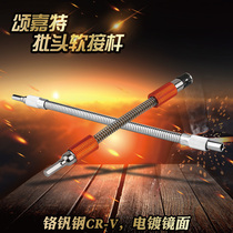 Gloria Electric Drill Pneumatic Wind Batch Screwdriver Extension Rod extension rod flexible shaft universal bar batch head connection conversion lever