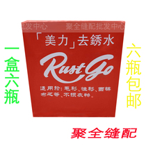 Meili rust remover Wash clothes with rust remover Strong rust stain clothing washing material Rust rust metal