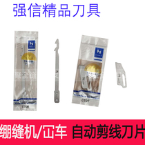 Strong letter interlock sewing machine automatic thread cutting blade UT07 UT08 cover car dynamic fixed knife can car three-needle five-wire interlock sewing machine