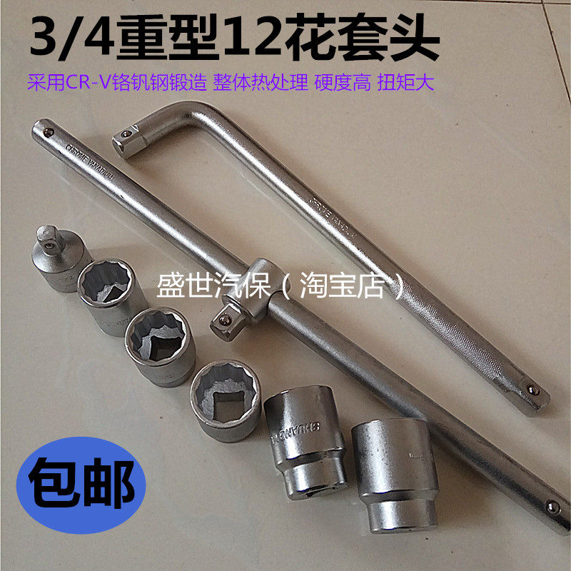 Heavy Duty Sleeve Wrench Heavy Bending Rod Sliding Rod 3 4 Hexagonal 12 Plum Pneumatic Wrench Sleeve Head Car Repair Tool