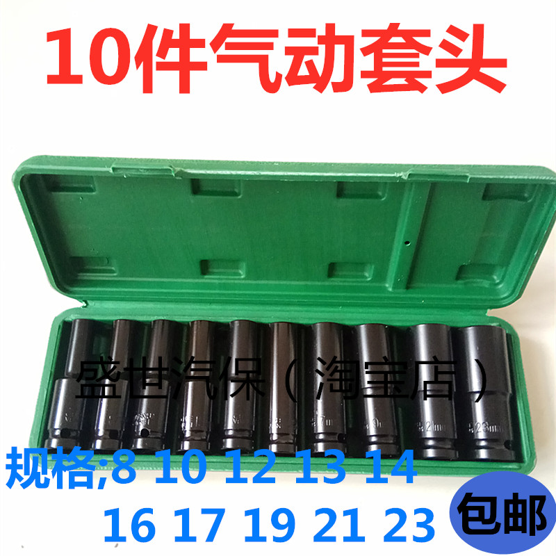 Pneumatic lengthened sleeve electric screwdrivers sleeve head 8-32mm Glong small pneumatic wrench inner hexagonal sleeves 10 pieces set