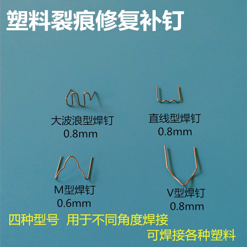 Plastic Welding Nails Auto Bumper Plastic Welding Machine Welding Gun Welding Wire Plastic Repair Machine Nail Patches Patch Welding Nails