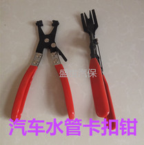 Car water pipe pipe bundle pliers Straight throat pipe bundle pliers Water pipe pliers headlight disassembly pliers Snap pliers Auto repair tools